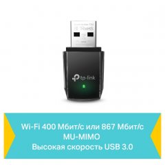 Мини Wi-Fi USB‑адаптер TP-Link Archer T3U/AC1300